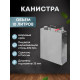 Stainless steel canister 10 liters в Красноярске
