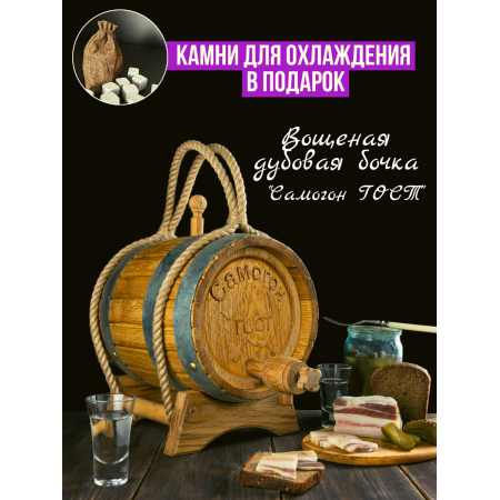 Bochka dubovaya "Samogon GOST" 3 l. в Красноярске