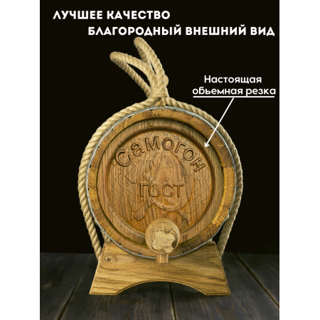 Bochka dubovaya "Samogon GOST" 3 l. в Красноярске