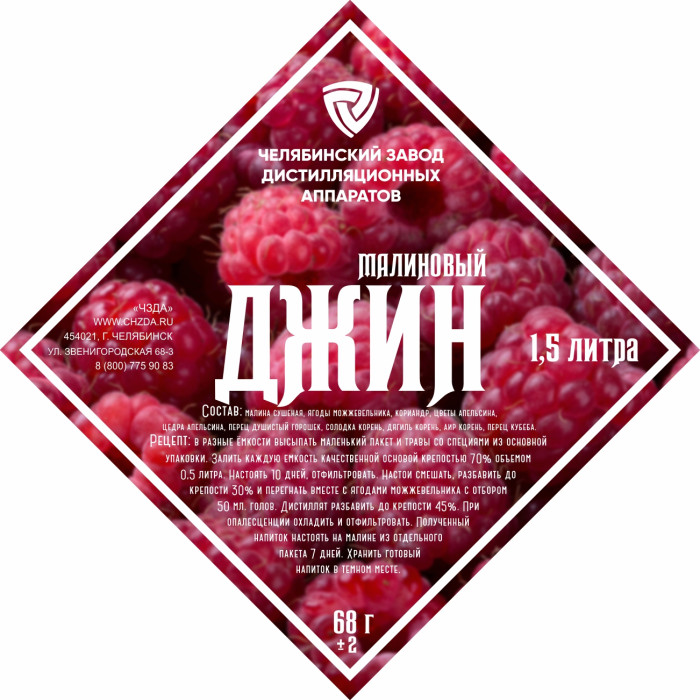 Set of herbs and spices "Raspberry gin" в Красноярске