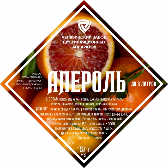 Set of herbs and spices "Aperol" в Красноярске
